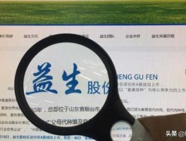 益生股份股票 生猪行业龙头企业？