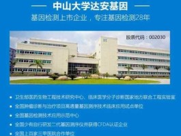 中山大学达安基因，达安基因是国企吗？