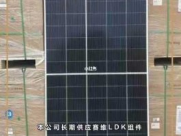 赛维ldk 江西赛维太阳能板怎么样？