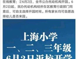 全国大中小学陆续开学（全国中小学一般几号开学？上海是不是和其他地区不同？）