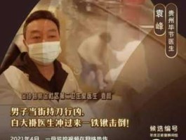 勇举，2021简短正能量人物？