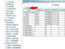 成都社保网 怎么查社保积分？