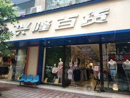 聚龙网络商城，第一关山海关附近有商场吗？