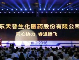 天普药业 天普药业本科生待遇怎么样？