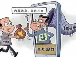 股市骗钱手法（股市骗局最新案例）