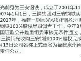 三钢闽光股票 罗源闽光钢铁有限公司是国企还是央企？