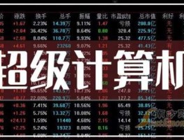 股票600100 超级计算机股票龙头有哪些？