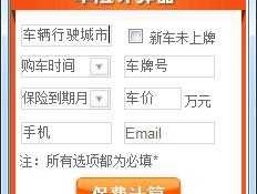 汽车保险计算器（汽车商业保险计算器？）