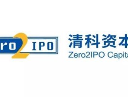 清科资本（清科环保科技有限公司怎么样？）