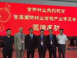 首开，石景山首开物业是个什么单位？归属谁？