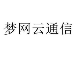 梦网科技，梦网云科技是骗子吗？