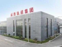 威奥股份 威奥轨道怎么样？