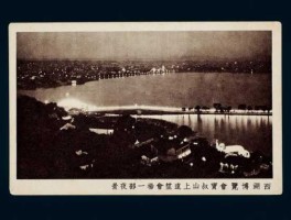西湖博览会 1928西湖开的什么会？