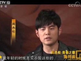 央视评周杰伦事件，周杰伦是一线吗？