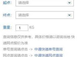 邮费查询，怎么查询快递的运费？