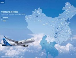 华夏航空网站，有谁知道华夏航空已经开通了多少个航线吗？