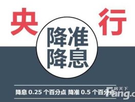 央行突降准了？央行将降准025个百分点什么意思？