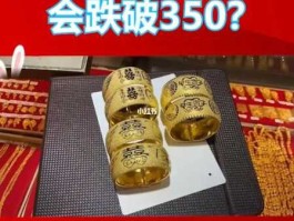 今日黄金价格暴跌（黄金下跌了近100元每克，是不是黄金没有以前那么纯了？）