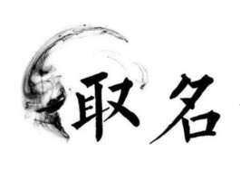 黄一明？姓黄名字中带一字取名？