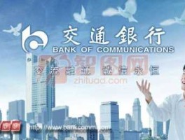 交行银行？交通银行的优势与发展前景？