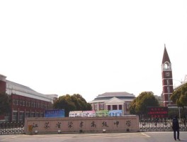 梁丰（张家港的梁丰高级中学在江苏大概排第几？）
