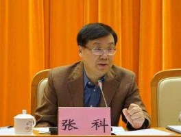 张科（2021年张科什么时候报考？）