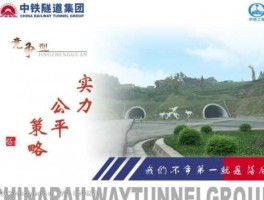 中国中铁，中国中铁股份有限公司的企业核心价值观？