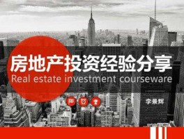 不动产投资 什么叫做房地产投资？