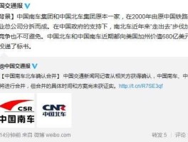 南北车合并新消息，南北车合并后最大潜在受益者是谁？