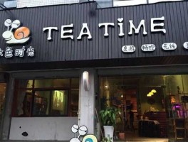 创意吧，休闲吧店名创意名字四个字？