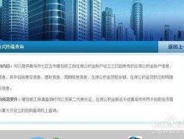 青岛公积金查询（青岛公积金利息怎么查？）