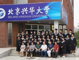 北京兴华？北京兴华大学是几本？