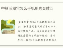 中行活期宝如何购买（中行余额理财和中银活期宝一样吗？）