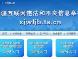 不良信息举报中心？投诉平台有哪些？