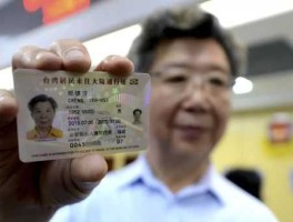 台胞证 台胞证可以在视频号上实名认证吗？