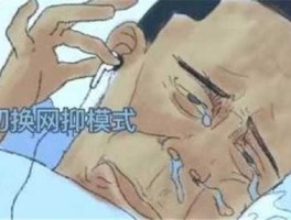 网抑云了是什么意思，为什么网抑云会闪退？