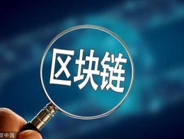皖通科技股票？区块链股票有哪些？