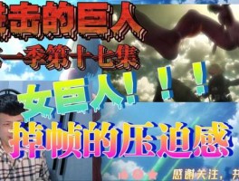 巨能，巨能组什么词我说的是巨人的巨？