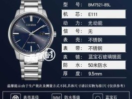 西铁城是哪国的，西铁城bm7521-85e哪年生产的？