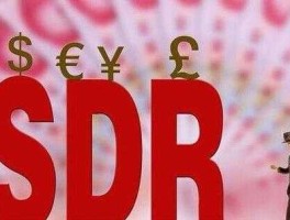 人民币加入sdr时间，12月1日有什么重大事件？