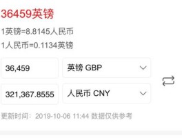 人民币英镑（人民币英镑换算器）