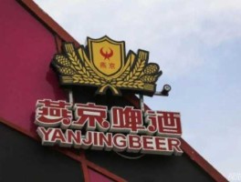 燕京啤 燕京啤洒长清专卖店在唧里？