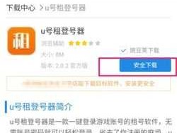 u号租一元租号(u号租号安全吗)