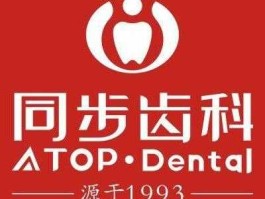 同步齿科？同步齿科是正规的吗，我想去同步齿科，做牙齿矫正术，不知道好不好，是不是正规医院？