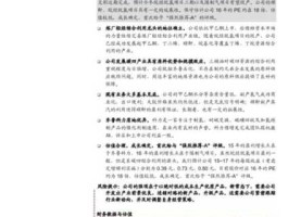 齐翔腾达（分析齐翔腾达的优势和不足？）