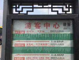 k01 k01公交车路线时间表东营？