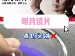 明月镜片 怎么辨别买到的明月镜片是真的假的？