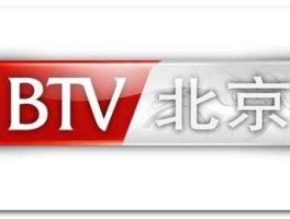 北京卫视直播观看（北京卫视是央视吗？）