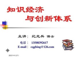 什么是知识经济 什么是知识经济？
