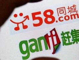 58赶集？赶集网和58同城网是什么关系？